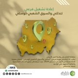 بنك الخرطوم يعلن عودة العمل بهذه الفروع..