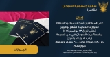 اعلان مُهم للسفارة السودانية بالقاهرة بشأن الجوازات..