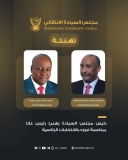 البرهان يهنئ رئيس غانا بفوزه في الانتخابات..