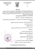 تنويه من قنصلية السودان في جده بشأن التسجيل لشهادة السودانية