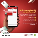 بنك الخرطوم يعلن خدمة جديدة..