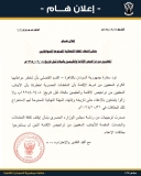 إعلان مهم من سفارة السودان بالقاهرة بشأن تراخيص الإقامة