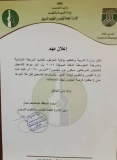 إعلان مهم من التربية والتعليم ولاية الخرطوم..