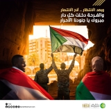 بنك الخرطوم يهنئ بتحرير القصر الجمهوري