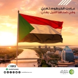 بنك شهير يهنئ القوات المسلحة بتحرير ولاية الخرطوم