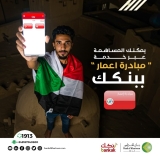 بنك الخرطوم يطلق حملة المساهمة في إعمار السودان