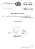 المركزي يبلغ بنك الخرطوم بإيقاف نظام  (ibok) .