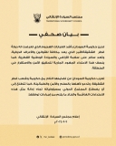 السودان يدين الهجوم الإسرائيلي على قطر