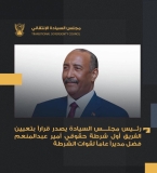 تغييرات في إدارة الشرطة..