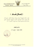 إعلان مهم من سفارة السودان بكمبالا..
