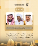 البرهان يهنئ السعودية باليوم الوطني