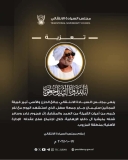 مجلس السيادة ينعي أمير قبيلة المجانين