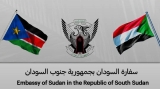 بيان عاجل من السفارة السودانية في جوبا