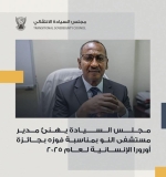 مجلس السيادة يهنئ مدير مستشفى النو