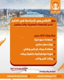 الأكاديمي يعلن بدء التقديم للدراسة في الجامعات المصرية..