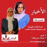 شاهد.. خدمة الأخبار اليومية على مجموعة منصات المنبر المنبر وعيك يبني وطنا🇸🇩