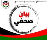 بيان ساخن من مجلس التنسيق بحزب الأمة القومي..