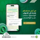 بنك الخرطوم : “من أجل خدمتكم فتحنا كل الأبواب اتواصلوا معانا عبر الواتساب “