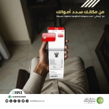 ادفع رسومك بـ”إيصالي” .. وانجز سدادك المالي!