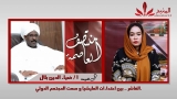 شاهد أ. ضياء الدين بلال لمنتصف العاصمة : (هذه الجهات تريد تطبيق النموذج الليبي في السودان )! تقديم د. عفراء فتح الرحمن  المنبر  وعيك يبني وطنا 🇸🇩