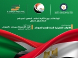 انطلاق الورشة الثانية للملتقى المصري السوداني لرجال الأعمال