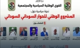 القوى الوطنية تنظم ندوة سياسية كبري ببورتسودان