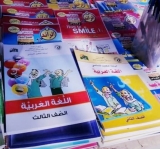 آخر تطورات لجنة مراجعة المناهج..