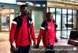 منتخب السودان يصل سلطنة عمان..