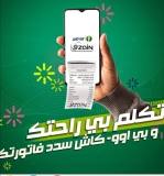 خدمة جديدة من ” أوكاش”..