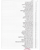 المركزي يُجمد حسابات قادة صمود وتأسيس..