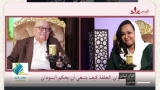 شاهد.. بودكاست مع عفراء- كيف ينبغي أن يحكم السودان-مع د. نبيل أديب المنبر وعيك يبني وطنا 🇸🇩