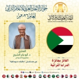 مجموعة منصات المنبر24 تهنئ المخرج أبوبكر الشيخ