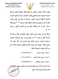 تنويه مهم لسفارة السودان بالرياض