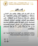 إعلان مهم لسفارة السودان بالقاهرة