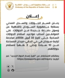 إعلان مهم لسفارة السودان بالقاهرة