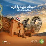 بنك الخرطوم يهنئ الشعب السوداني بعيد الاستقلال
