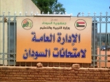 نقل إدارة امتحانات السودان من الخرطوم إلى ولاية آخرى