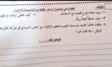 سؤال يثير الجدل ويربك تلاميذ الإبتدائية