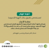 عودة تطبيق بنكك