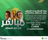 بنك الخرطوم أنت أولا .. المنبر وعيك يبني وطنا🇸🇩