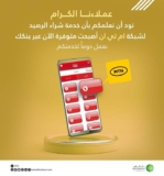 عودة خدمة شراء الرصيد لشبكة (MTN) عبر «بنكك»