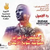 ترند السودان..  اغتيال الملازم  محمد صديق
