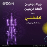 عودة خدمات شركة زين لمدينة كادوقلي