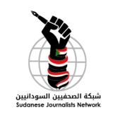 شبكة الصحفيين السودانيين قلقة إزاء الانتهاكات ضد منسوبيها