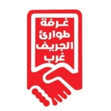 تقرير صادِم لغرفة  طوارئ الجريف