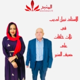  نَبيل أديب :  الوثيقة الدستورية لم تعٌد  صَالِحَةٌ