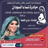 ندى القلعة ترعى مبادرة إعادة بناء مستشفى (الدايات)