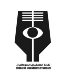 نقابة الصحفيين السودانيين تعلّق على اعتقال صحفية