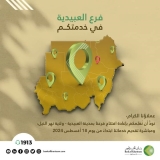 تنويه من بنك الخرطوم لمواطني نهر النيل